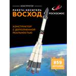 Конструктор Роскосмос Ракета-носитель Восход 859 дет.