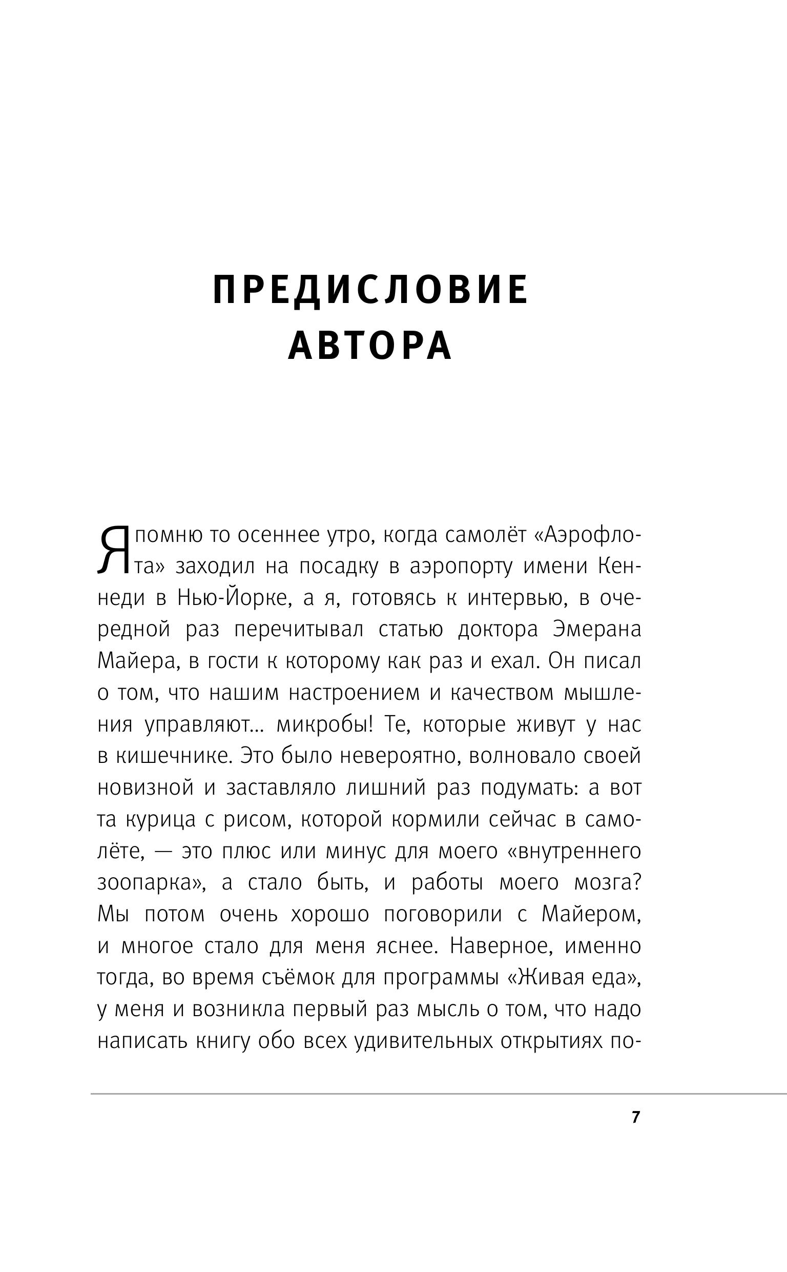 Книга БОМБОРА Еда для мозга. Меню для ясного ума и хорошей памяти - фото 7