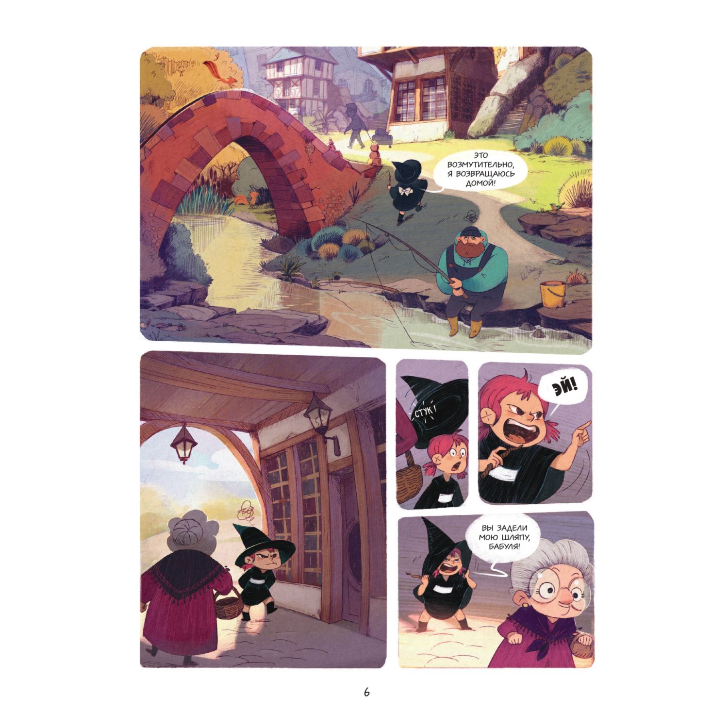 Книга Эксмо Брюм маленькая ведьма Том 1 Пробуждение дракона - фото 7