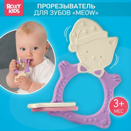 Прорезыватель ROXY-KIDS