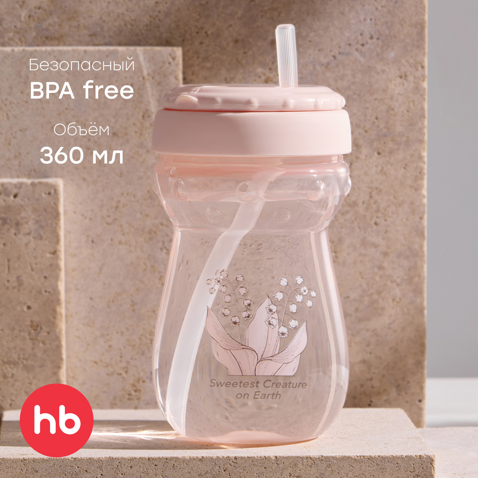 Поильник Happy Baby 360 мл - фото 1