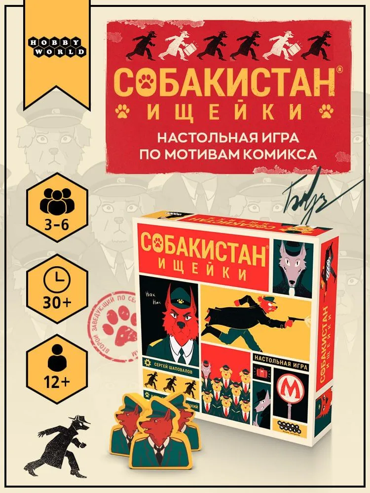 Настольная игра Hobby World Собакистан Ищейки - фото 1