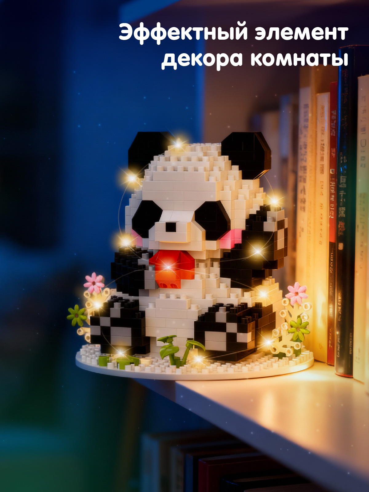 Конструктор Компания Друзей Панда 574 дет. - фото 4