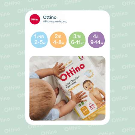 Подгузники OTTINO L 42 шт.