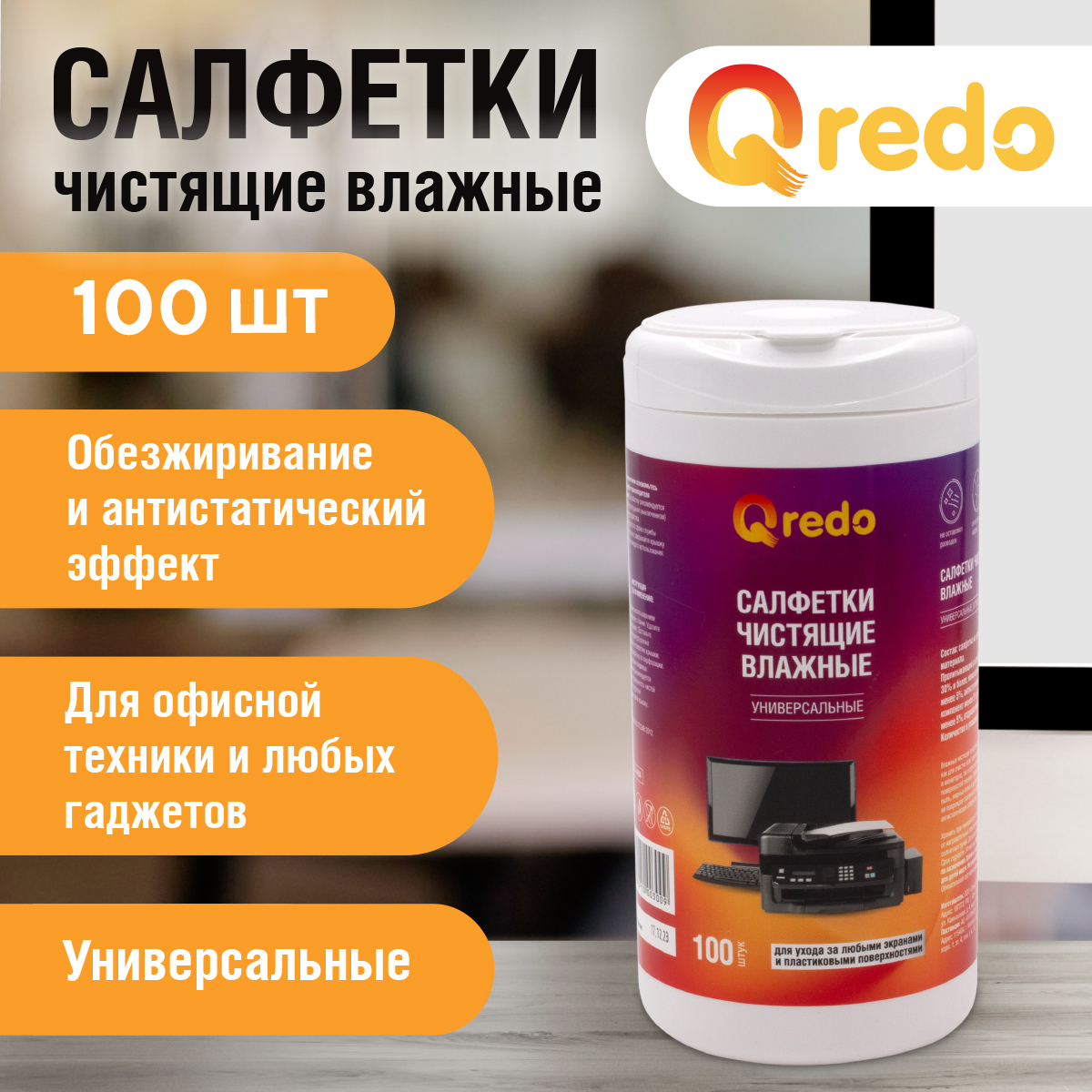 Влажные салфетки Qredo - фото 4