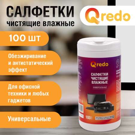 Влажные салфетки Qredo