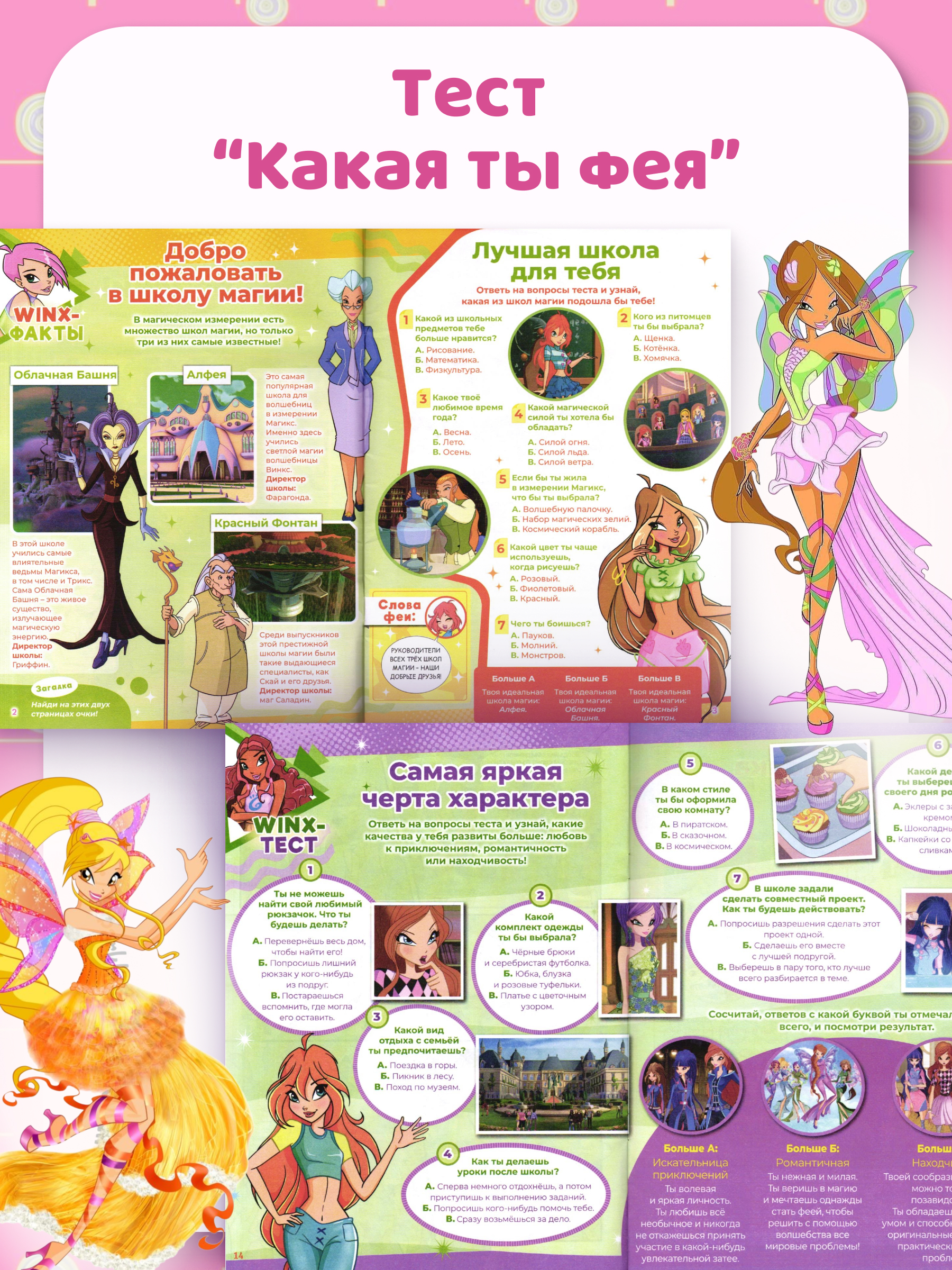 Журналы Winx Club Волшебницы Комплект для детей - фото 7