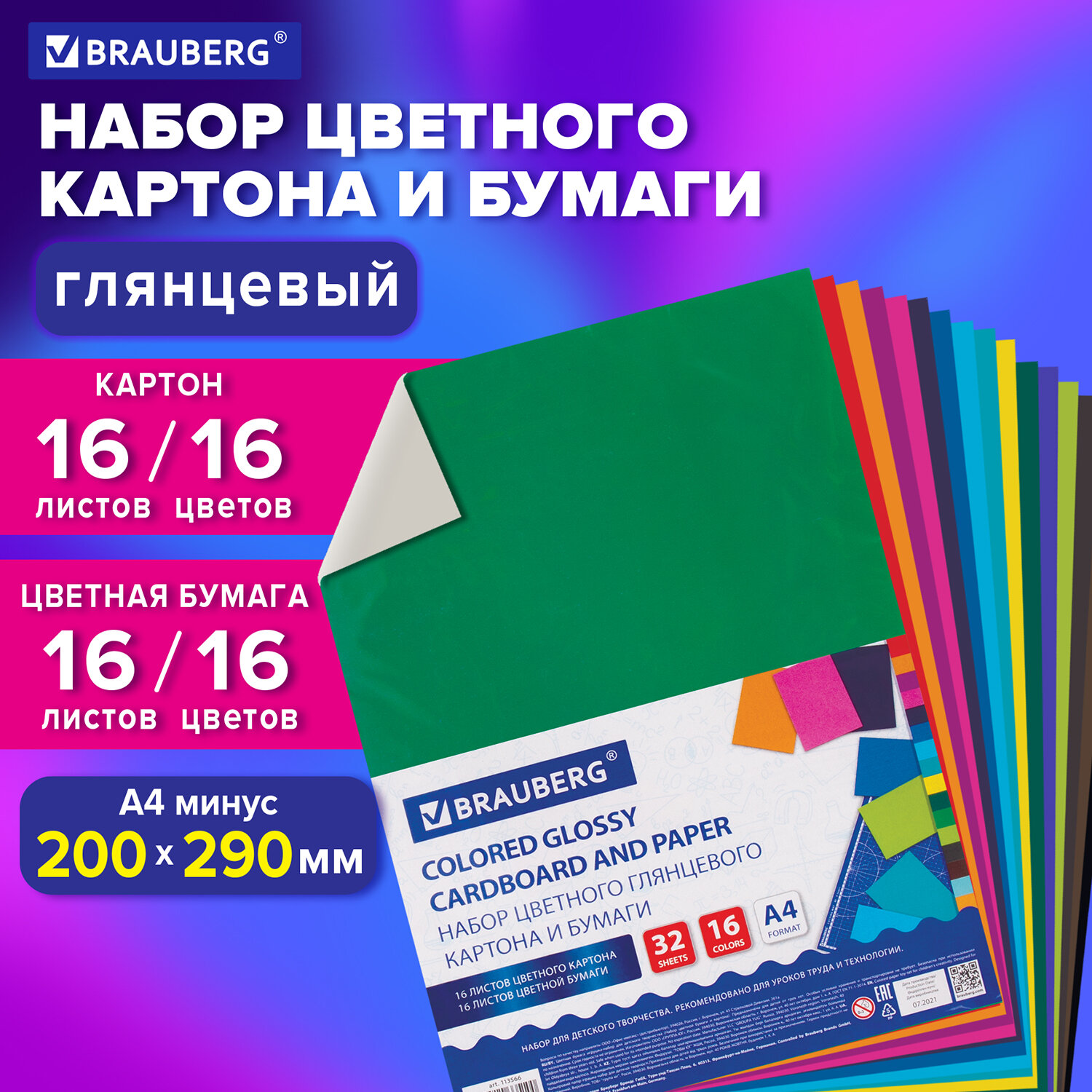 Цветной картон Brauberg 32 лист. - фото 1