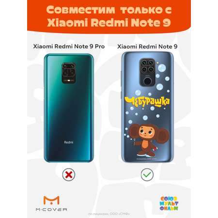 Силиконовый чехол Mcover для смартфона Xiaomi Redmi Note 9 Союзмультфильм Мыльные пузыри