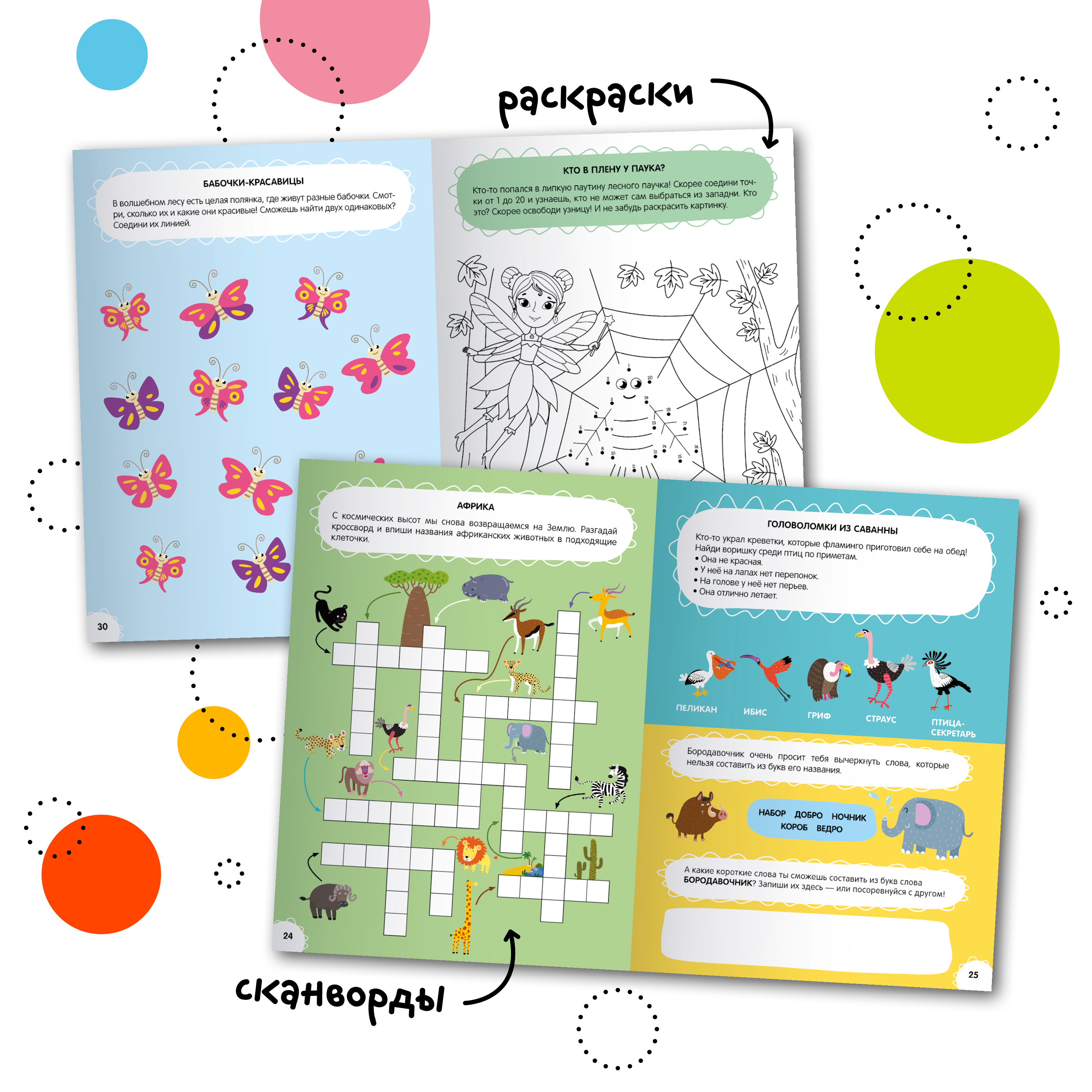 Книга МОЗАИКА kids Большая книга заданий Суперактивити Волшебное путешествие - фото 4