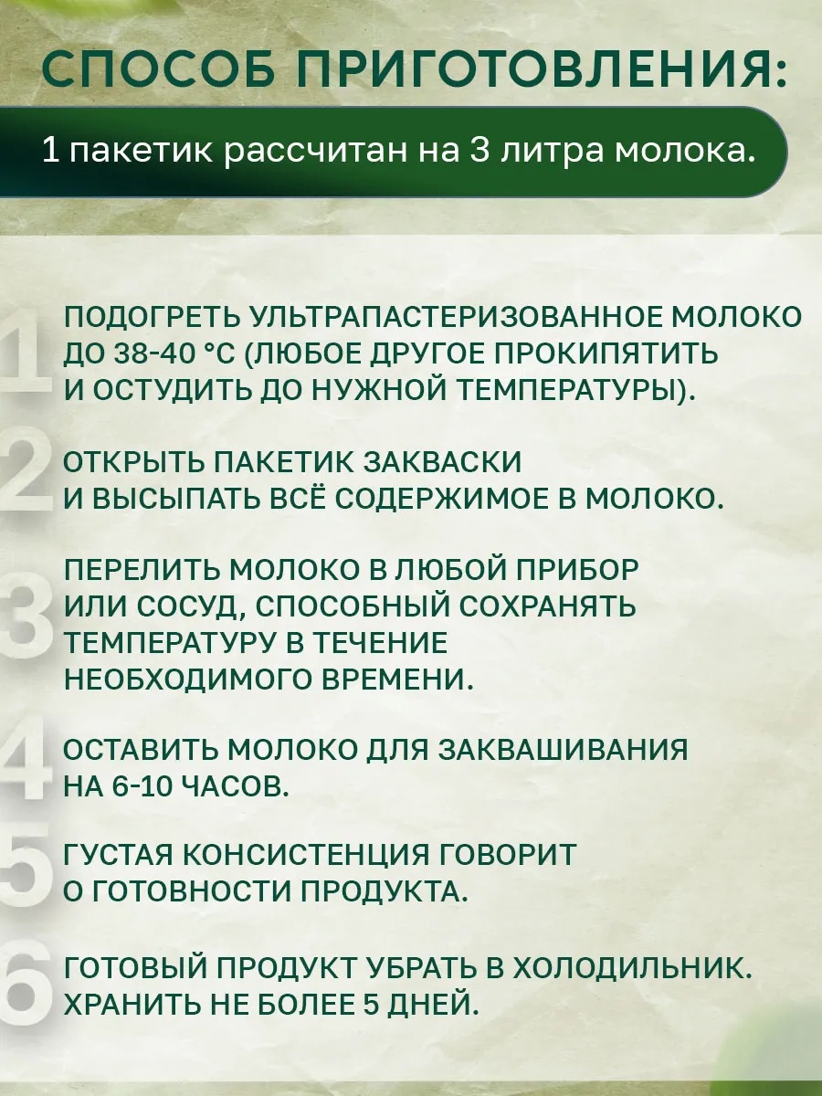 Набор заквасок Полезная Партия Целебный - фото 3