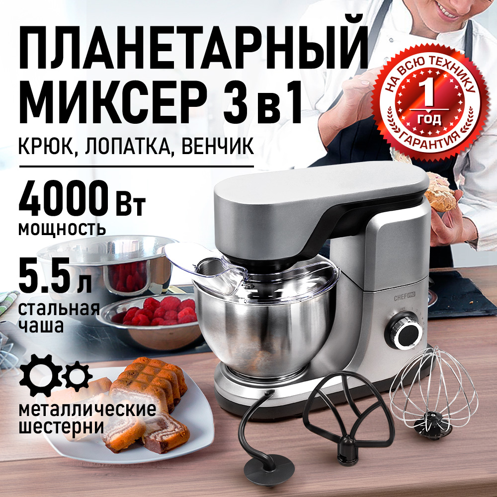 Планетарный миксер CHEF PRO CF-MX1308A - фото 1