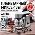 Планетарный миксер CHEF PRO CF-MX1308A