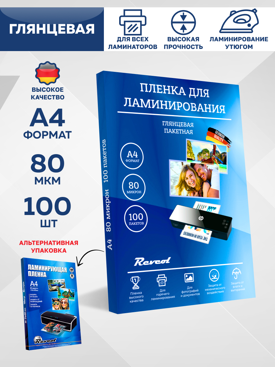 Пленка для ламинирования Revcol А4 80 мкм 100 шт - фото 1