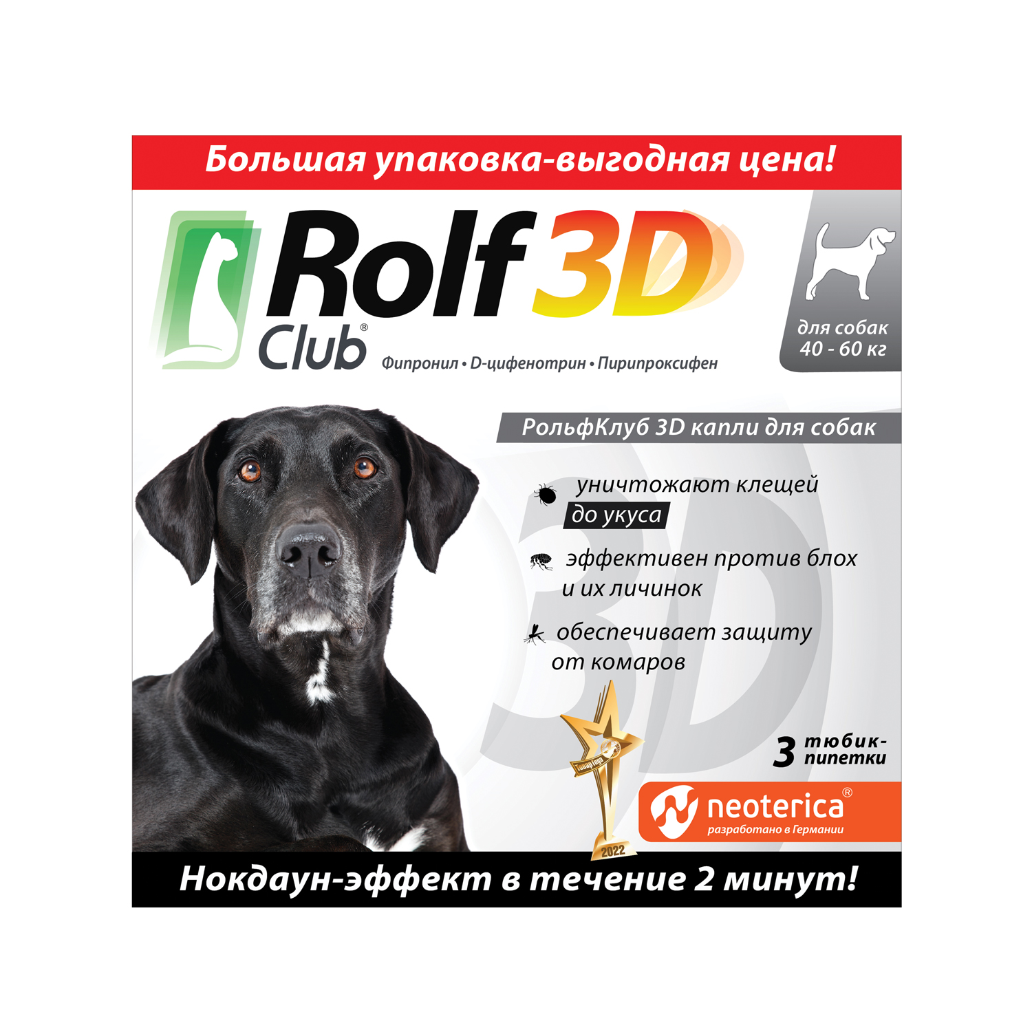 Капли для собак RolfClub 3D 40-60кг от блох и клещей 3пипетки - фото 1
