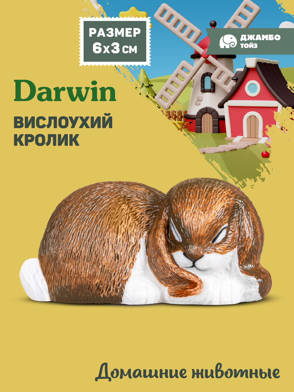 Фигурка DARWIN Животные Вислоухий кролик - фото 1