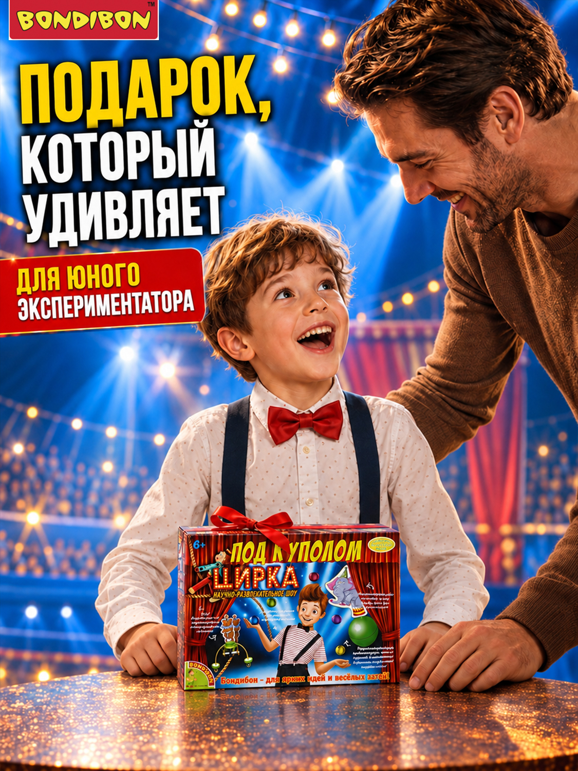 Набор для опытов Bondibon Под куполом цирка - фото 9