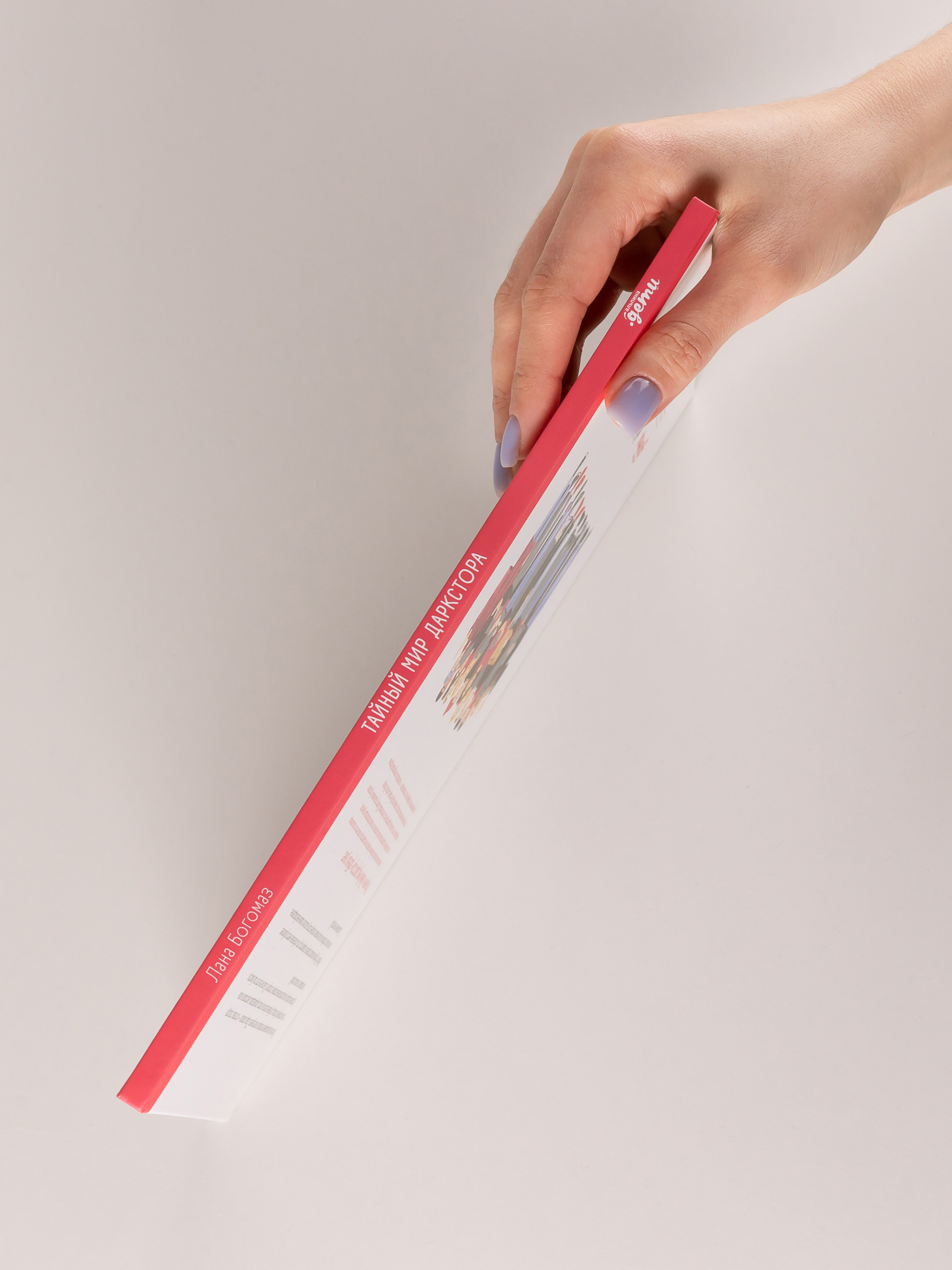 Книга Альпина. Дети Тайный мир даркстора Раскройте его секреты с роботом Турби - фото 2