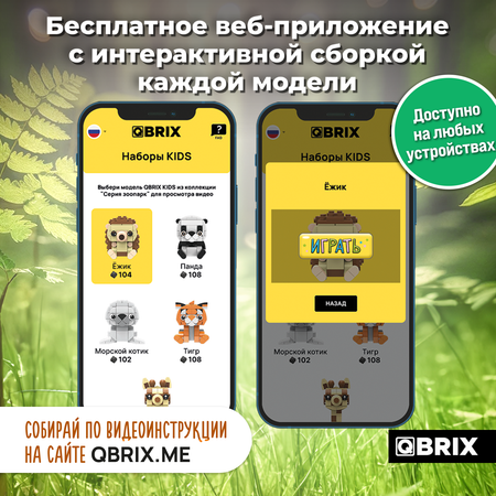 Конструктор QBRIX Ёжик блочный