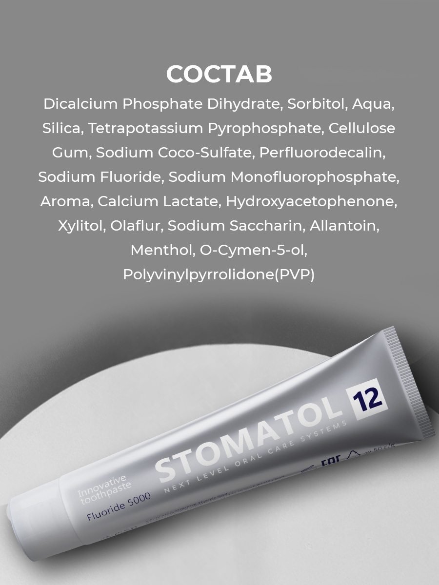 Зубная паста STOMATOL с фтором 50 г - фото 9