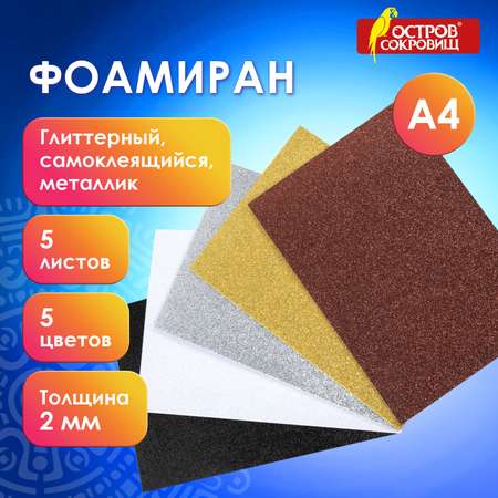Набор для творчества Остров Сокровищ