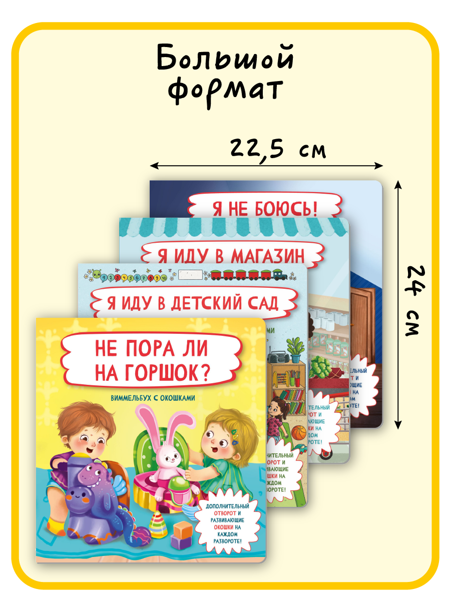 Набор книг БимБиМон с окошками 4 штуки - фото 8