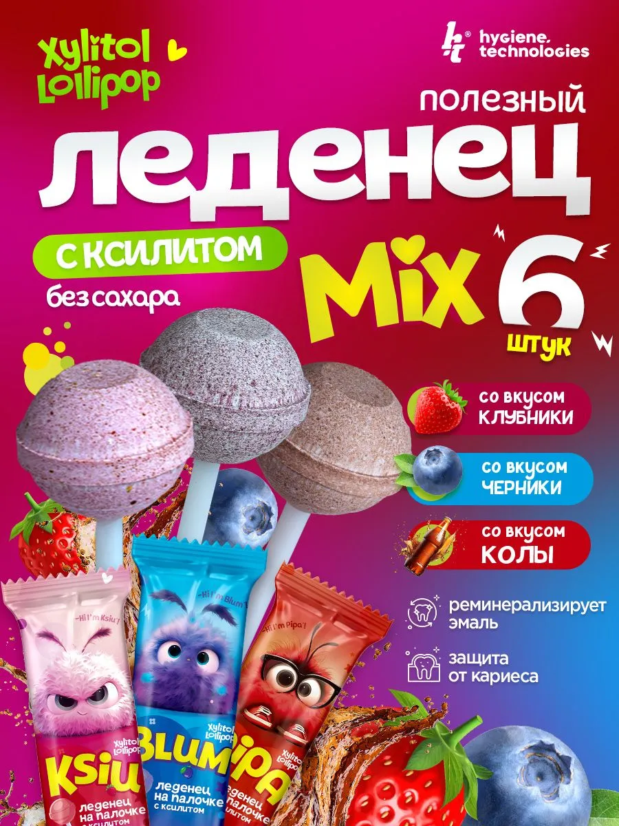 Полезные леденцы Hygiene Technologies Xylitol Lollipop - фото 1
