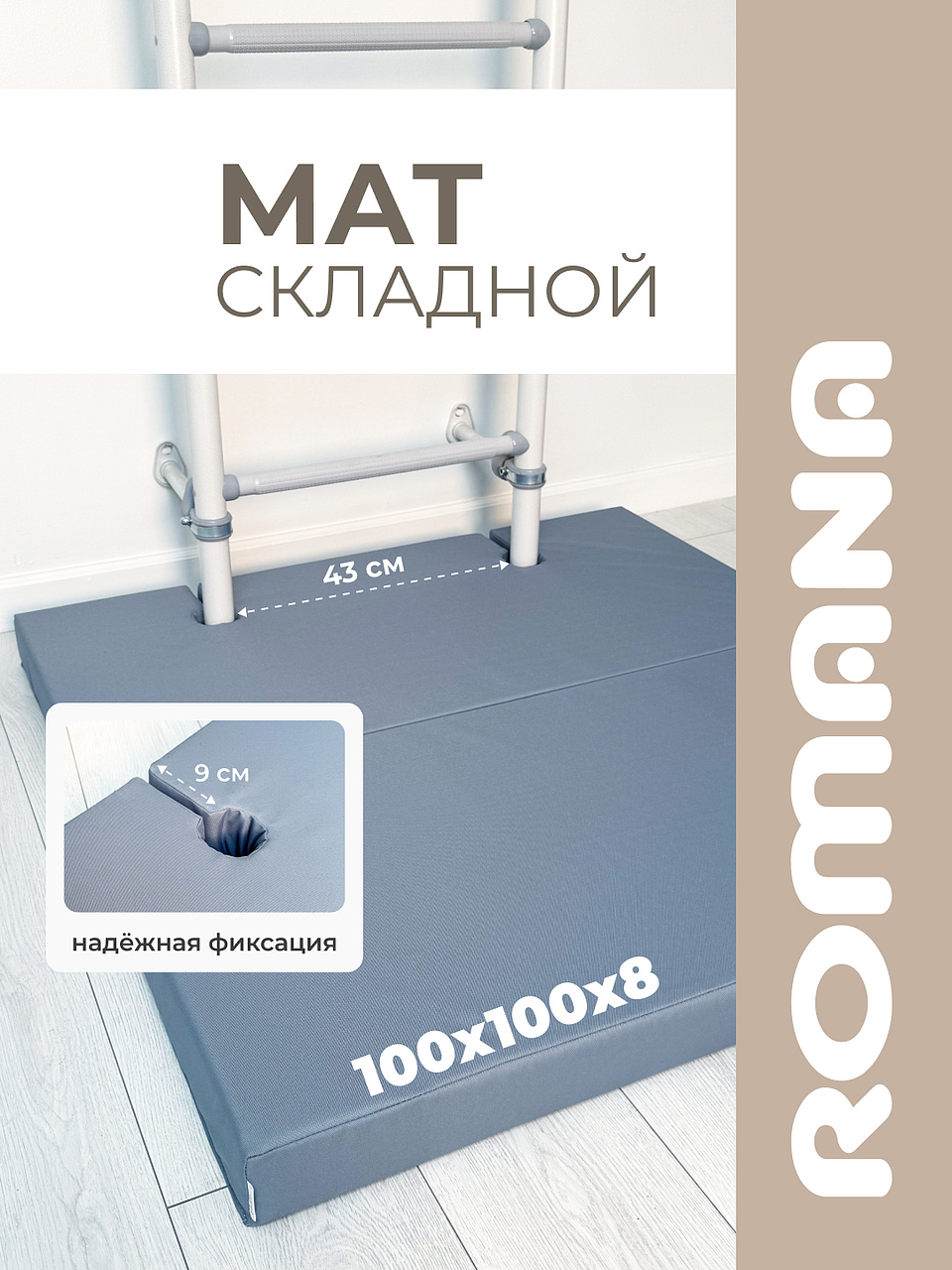 Мягкий щит мат ROMANA двойной - фото 1