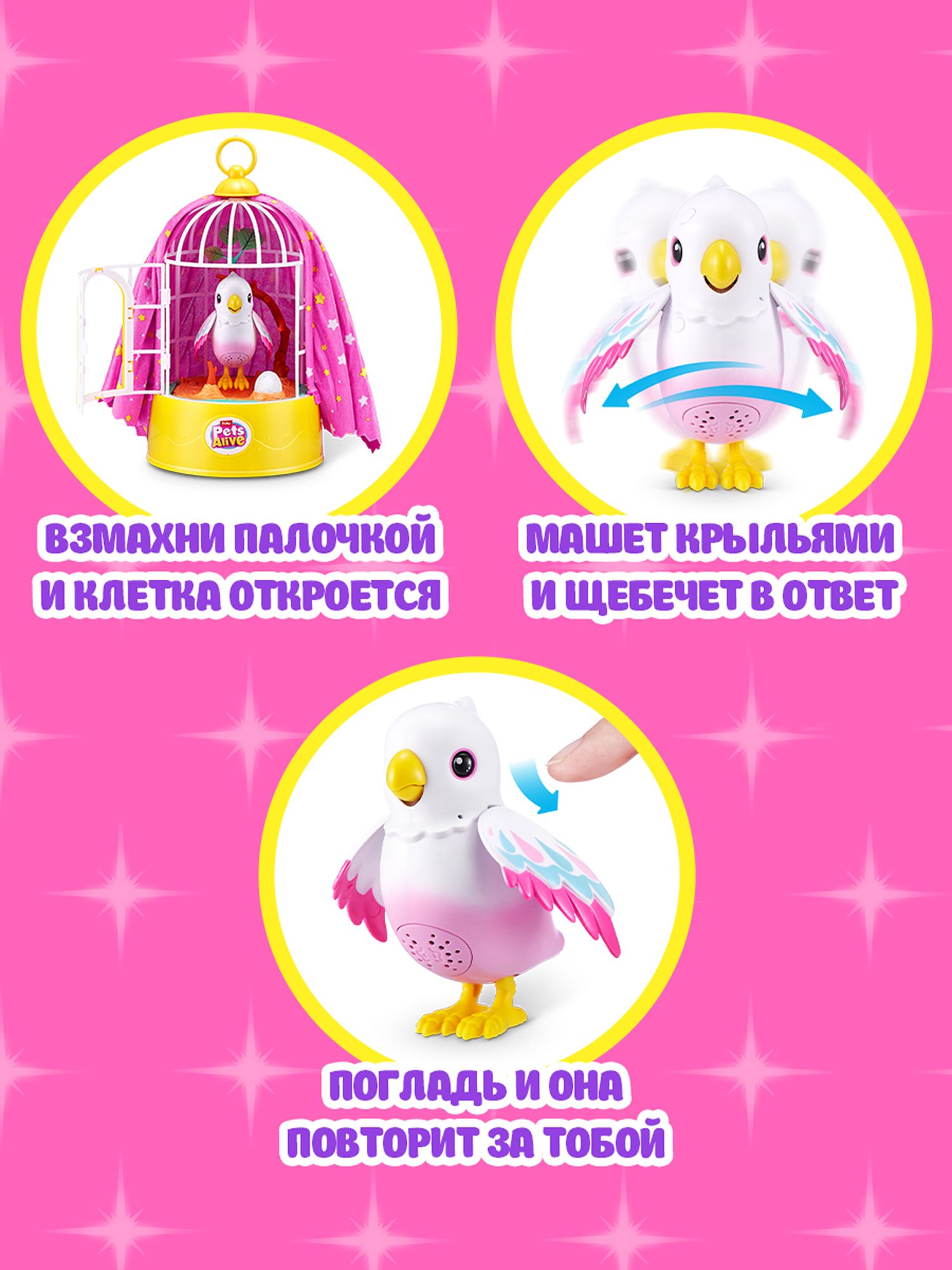 Игровой набор Zuru Pets Alive Волшебная птичка - фото 2