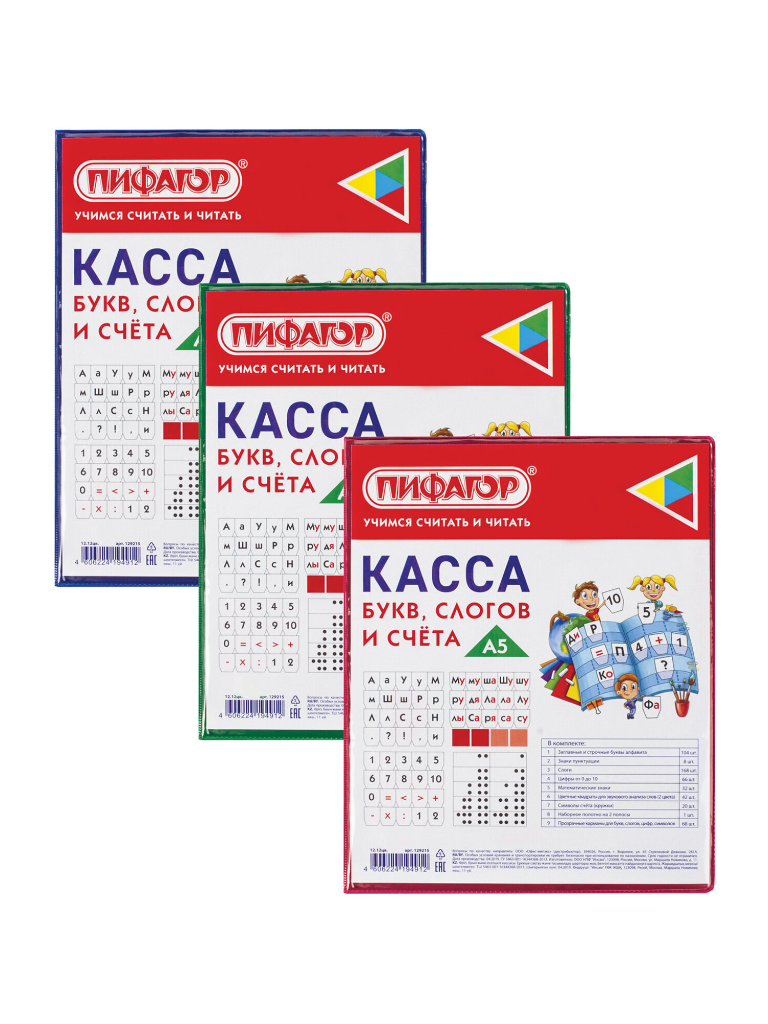 Касса букв и счетов Пифагор Буквы Цифры - фото 11
