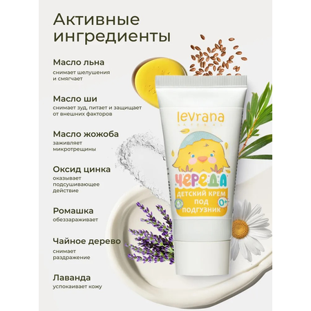 Крем levrana 1 шт. 50 мл