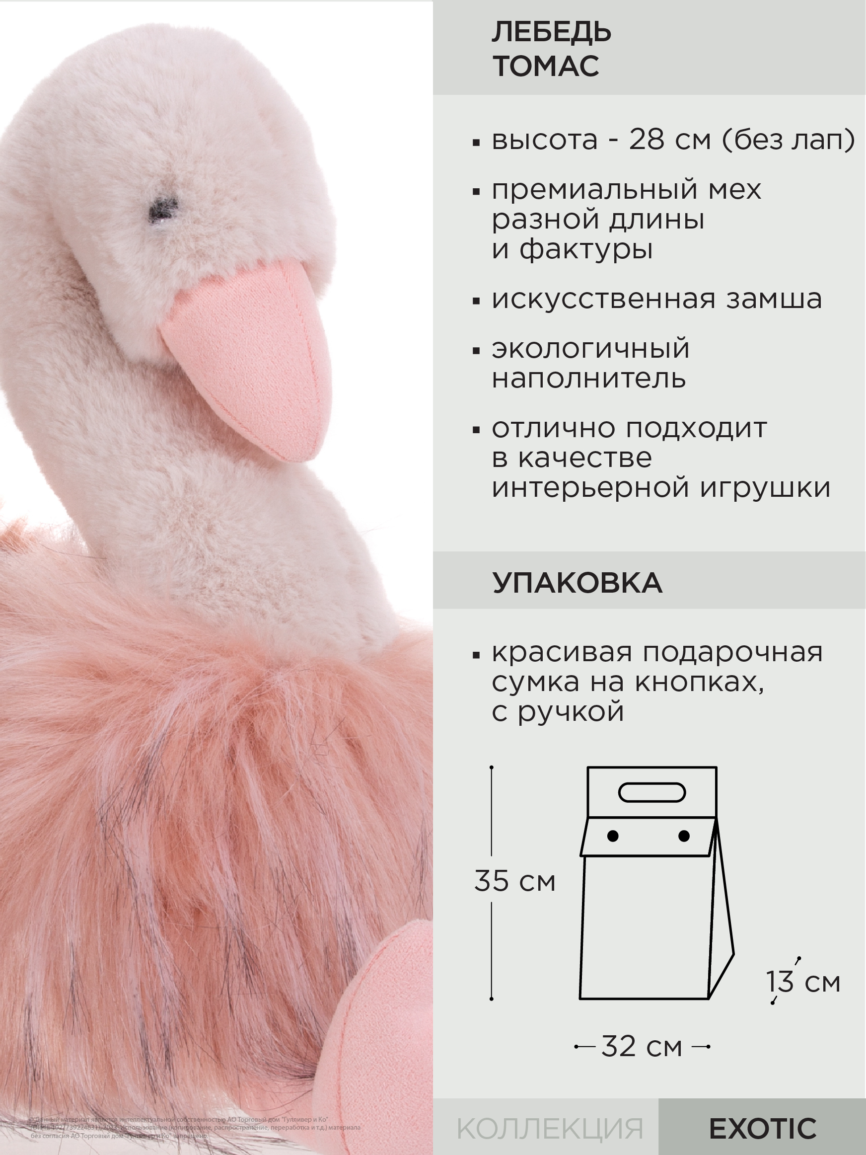Мягкая игрушка Gulliver Лебедь Томас 28 см - фото 7