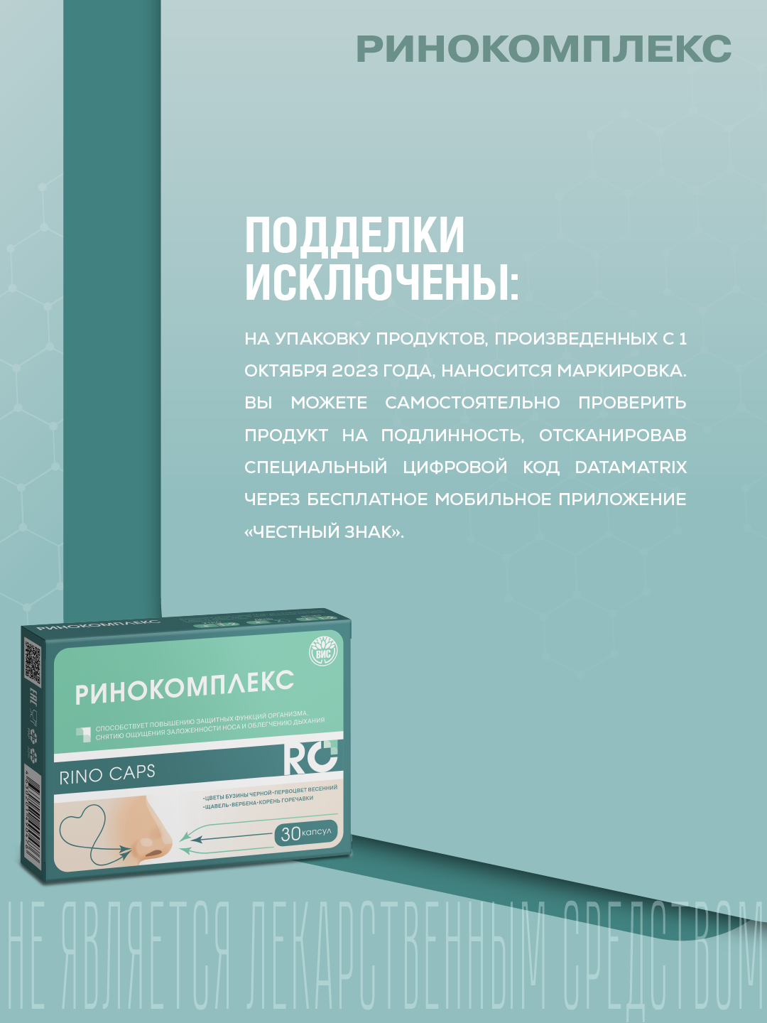 БАД ВИС Ринокомплекс капсулы №30 - фото 7