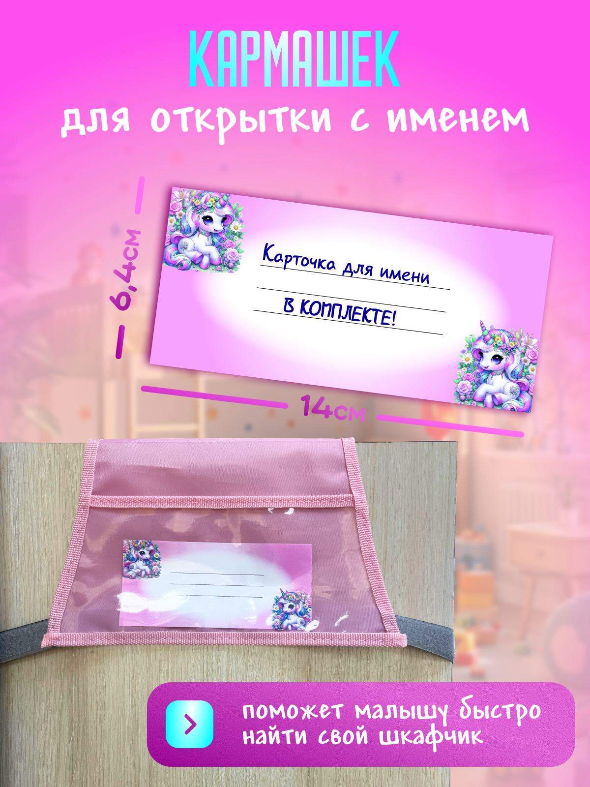 Кармашки в шкафчик для детского сада AXLER для девочки с именем на липучке прозрачные 85х24 см - фото 8