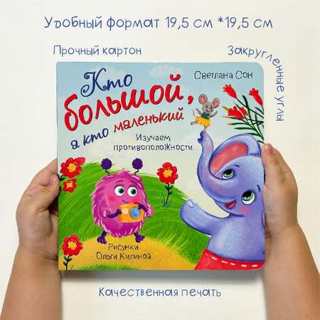 Детская книга БимБиМон Книга для малышей с окошками Виммельбух Кто большой, а кто маленький