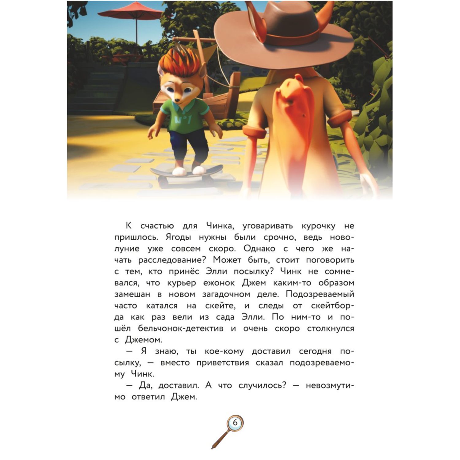 Книга Эксмо Лучшие истории - фото 6