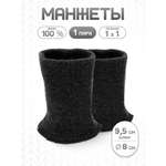 Манжеты на рукава Айрис вязаные 8х9,5см 2шт