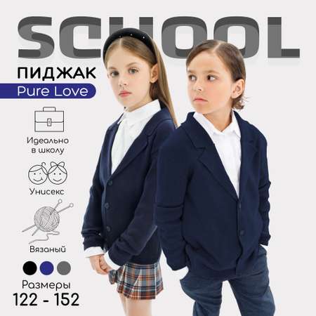 Пиджак Amarobaby