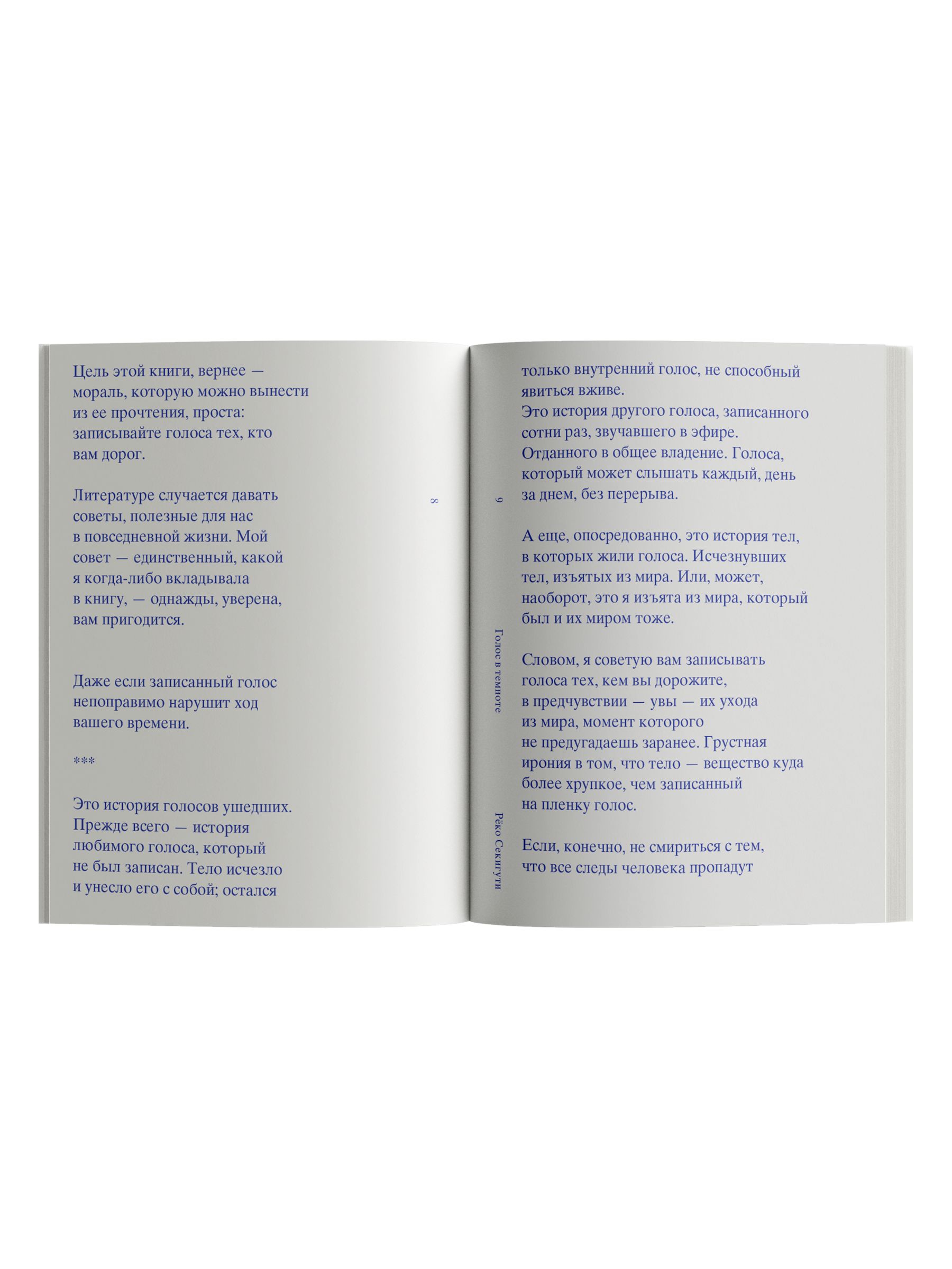 Книга Ad Marginem Голос в темноте - фото 2