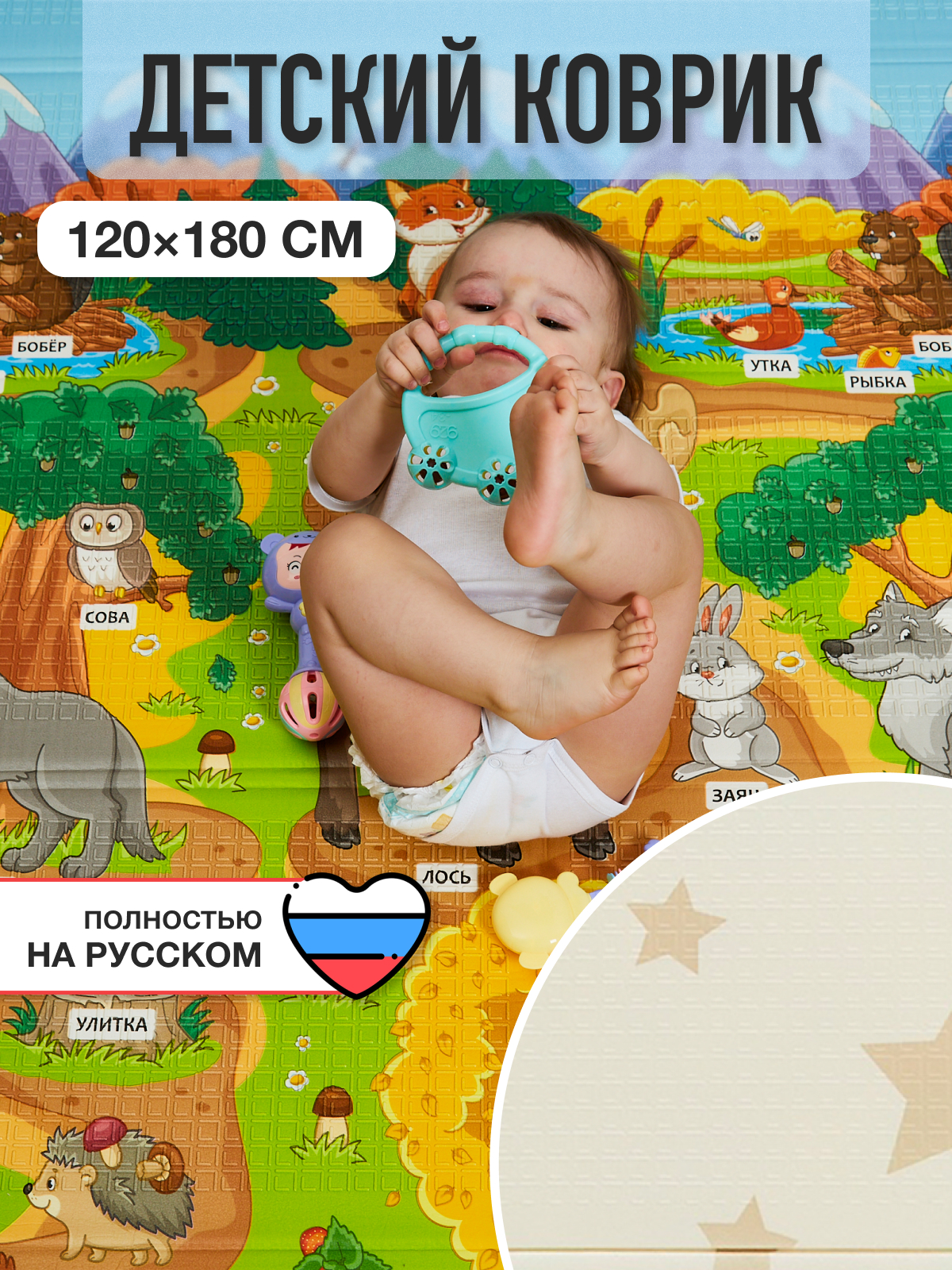 Детский складной коврик Mamagoods Русский лес 120 x 180 см 1 шт. - фото 1