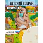 Детский складной коврик Mamagoods Русский лес 120 x 180 см 1 шт.