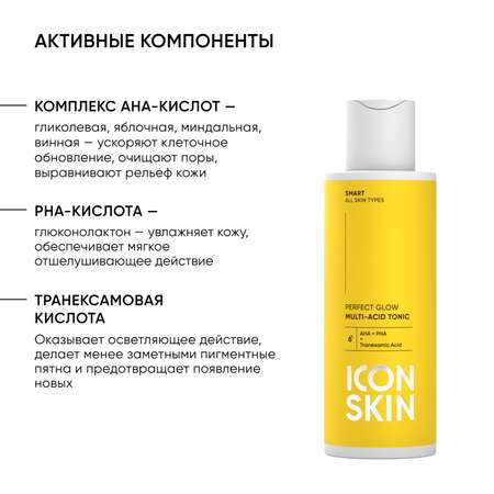 Тоник ICON SKIN 150 мл