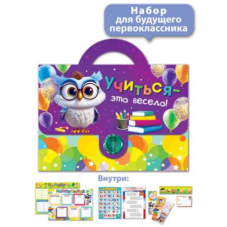 Набор школьника Открытая планета