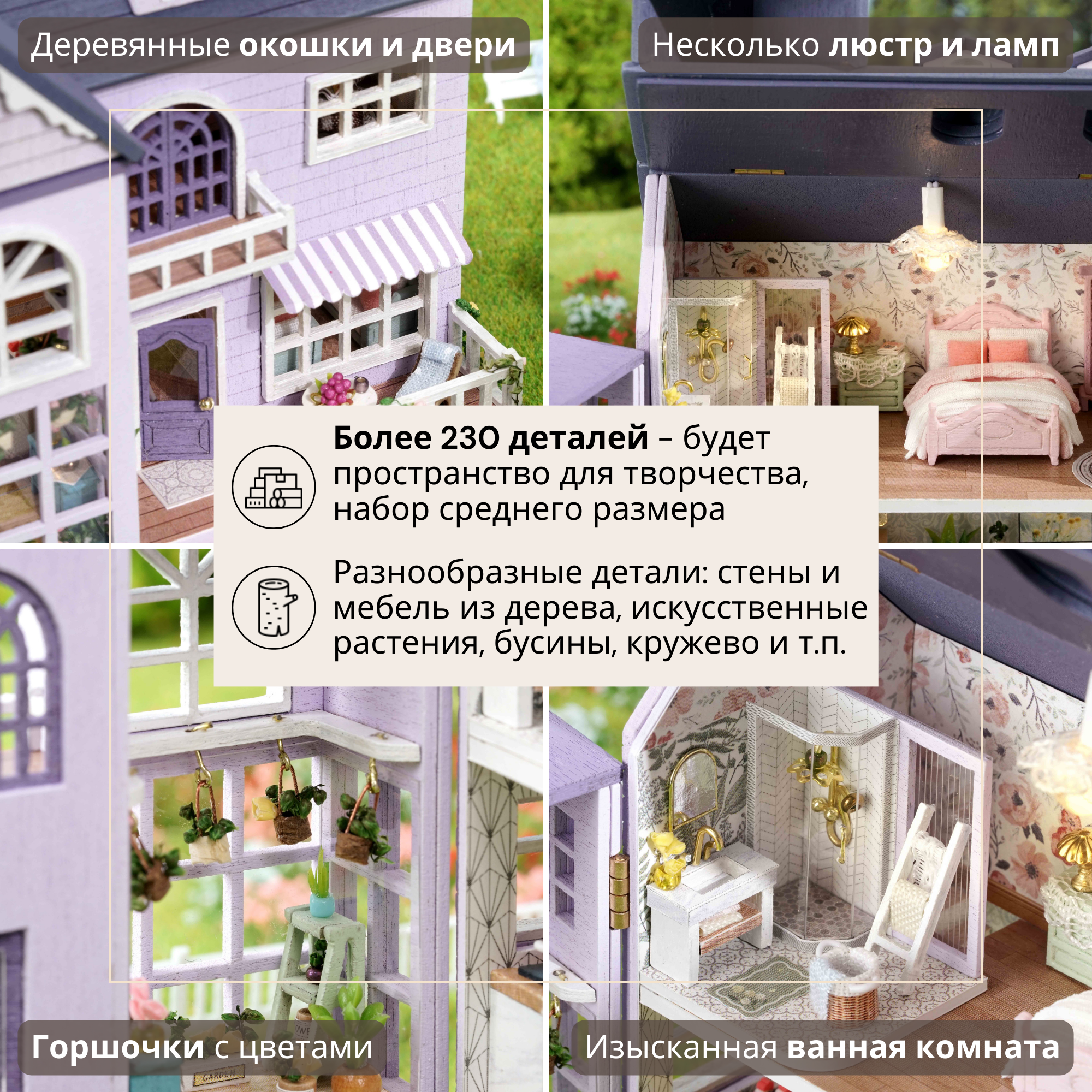 Конструктор Yarvita DIY House Лиловые мечты деревянный - фото 3
