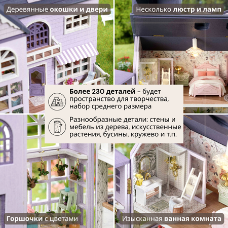 Конструктор Yarvita DIY House Лиловые мечты деревянный