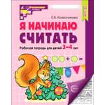 Книга ТЦ Сфера Рабочая тетрадь по математике Я начинаю считать