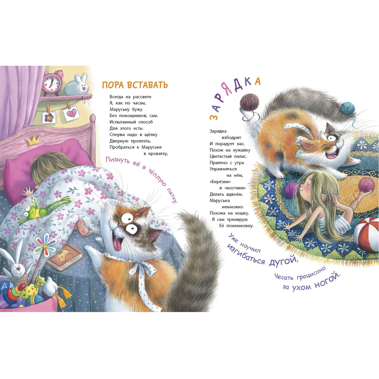 Книга ЭНАС-КНИГА Кот Маруськин для детей стихи - фото 2