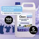 Кондиционер-ополаскиватель Clean race для белья лаванда 5 литров