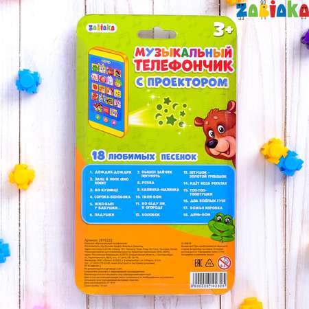 Игрушка Zabiaka телефон