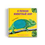 Книга Проф-Пресс тактильная Я познаю мир